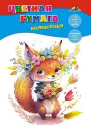 Цв.бумага А4 10цв.10л.Лисенок с букетом волшебная С2777-17 КТС