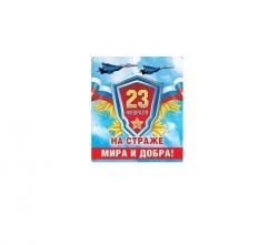 Сувенир МАГНИТ 15.19.01176 На страже