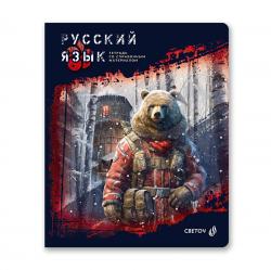 Тетрадь предм.48л офс.ЭВОЛЮЦИЯ-Русский язык 00882 SVETOCH