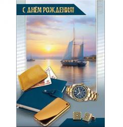 Откр.А5 ПРАЗДНИК 1804465 С Днем рождения!