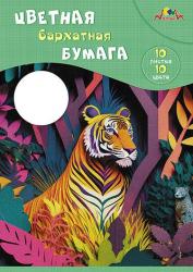 Цв.бумага А4 бархат 10цв.10л.ТИГР в папке С0711-11 КТС