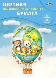 Цв.бумага А4 8цв.8л.Малыши на воздушном шаре двустор. мелов. С2281-14 КТС