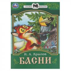 Книжка дет.А5 Басни И.А.Крылов 08225-5 УМКА