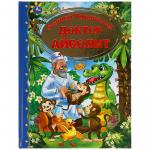 Книжка дет.А4 Доктор Айболит К.Чуковский 05960-8 УМКА
