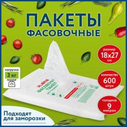 Пакеты фасов. 18*27см 9мкм ПНД 608530 LAIMA (600шт)
