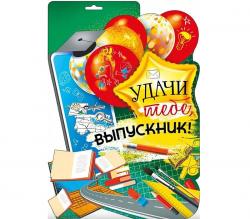 Плакат А2 МП 071.450 Удачи тебе, выпускник!