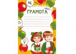 Грамота ИП 39.308.00