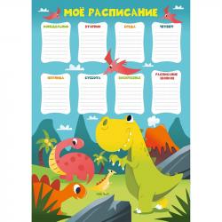 Расписание А3 Динолэнд РЛ30017 КЭ
