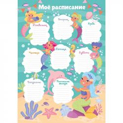 Расписание А3 Русалки РЛ30018 КЭ