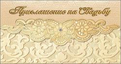 Приглашение ПРАЗДНИК 0701053 На свадьбу