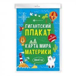 Плакат А3 ФЕНИКС 60433 Карта мира с наклейками