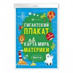 Плакат А3 ФЕНИКС 60433 Карта мира с наклейками Плакат А3 ФЕНИКС 60433 Карта мира с наклейками