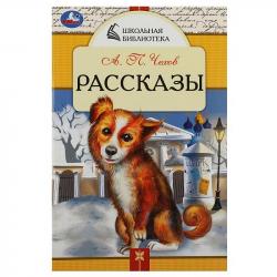 Книжка дет.А5 Рассказы А.П.Чехов 64стр. 08531-7 УМКА