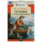 Книжка дет.А5 Поэмы и стихотворения Н.А.Некрасов 64стр. 08532-4 УМКА