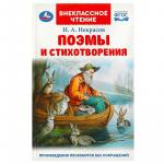 Книжка дет.А5 Поэмы и стихотворения Н.А.Некрасов (ВЧ) 09148-6 УМКА