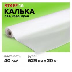 Калька под карандаш 625мм*20м 115506 STAFF