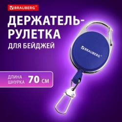 Держатель-рулетка д/бейджей и ключей BRAUBERG 238239 2 карабина синий