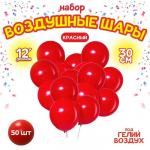Шары ПАСТЕЛЬ*12 Красный 4986452 (50шт.)