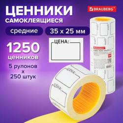 Этикет-лента ЦЕНА 35*25 белый (250эт.) 112362 BRAUBERG