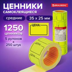 Этикет-лента ЦЕНА 35*25 желтый (250эт.) 123584 BRAUBERG