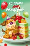 Откр.А5 МП 059.938 Чудесного дня рождения