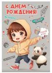 Откр.А5 ПРАЗДНИК 1804510 С Днем рождения! Be happy!