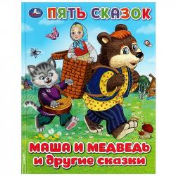 Книжка дет.А5 Маша и медведь и другие сказки 09235-3 УМКА