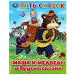 Книжка дет.А5 Маша и медведь и другие сказки 09235-3 УМКА
