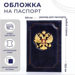 Обложка ПАСПОРТ 6784715 Кокарда синий