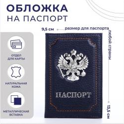 Обложка ПАСПОРТ 6784719 Кокарда флотер синий