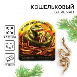 Сувенир КОШЕЛЬКОВАЯ ФИГУРКА Символ года Огромного дохода 7*10см 10296693