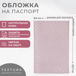 Обложка ПАСПОРТ 5069319 Питон светло-сиреневый