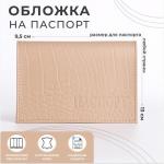 Обложка ПАСПОРТ 9844907 Крокодил пудра