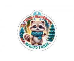 Откр.А7 НГ ОП 12.014 Счастливого Нового года!