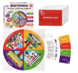 Игра наст. ВИКТОРИНА Правила дорожного движения 4760