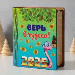 КОПИЛКА НГ 170826 Шкатулка Верь в чудеса 14*12*5см