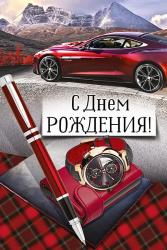 Откр.А5 ИП 14.999.00 С Днем рождения!