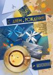 Откр.А4 МП 019.748 С днем рождения!