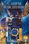 Откр.А5 ОП 52.960 С Днем рождения!