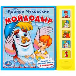 Книжка дет.А5 Мойдодыр К.Чуковский 5кн. 5песен 10стр. 9785506006350 УМКА