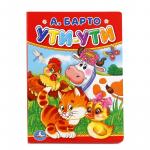 Книжка дет.А6 Ути-ути А.Барто 10стр. 01194-1 УМКА