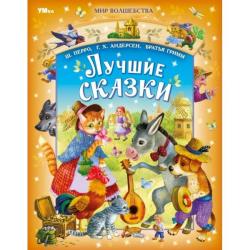 Книжка дет.А4 Лучшие сказки 96стр. 09396-1 УМКА