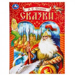 Книжка дет.А4 Сказки А.С.Пушкин 09969-7 УМКА