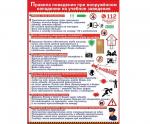 Плакат А2 ПРАЗДНИК 3001691 Правила поведения при вооруженном нападении на учебное заведение Плакат А2 ПРАЗДНИК 3001691 Правила поведения при вооруженном нападении на учебное заведение