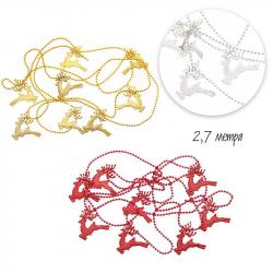 Украшение БУСЫ Р6264-2 Олени 2,7м