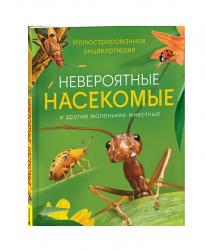 ЭНЦИКЛОПЕДИЯ А4 НЕВЕРОЯТНЫЕ НАСЕКОМЫЕ 10659-3 Росмэн