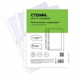 Файл А4 70мкм СТАММ ММ-30971 глянц (50шт.)