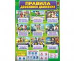 Плакат А2 ОП 84.963 Правила дорожного движения