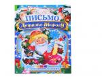 Письмо Деду Морозу А4 от мальчика ПДМБ-002