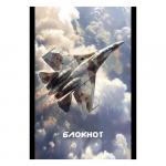 Блокнот А6 60л.кл.ВОЕННЫЙ САМОЛЕТ 410080/12 АТ